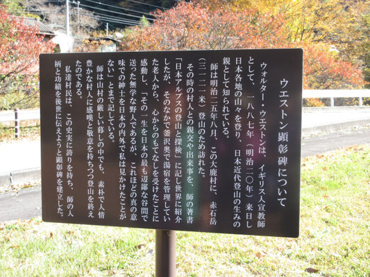説明板 ウェストンの言葉は時代とは言え何とも・・・