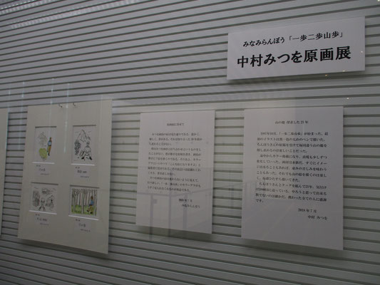 中村みつをさんの原画展示