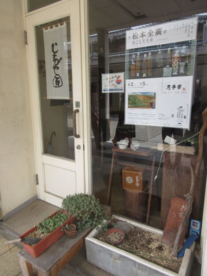 街中の店にもポスターが〜