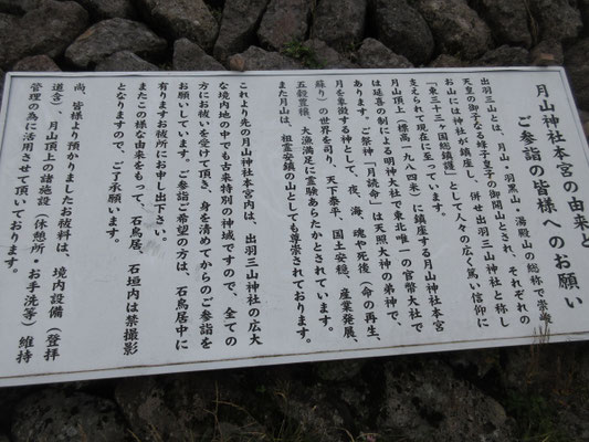 こちらは神社の説明　まずは神社に立ち寄りお祓いをしていただくが、月山神社も入り口からは一切撮影禁止　