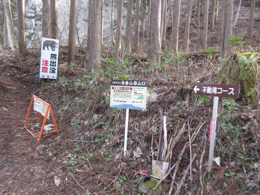 登山口には地震による崩壊箇所の注意がある　クマ出没注意もある