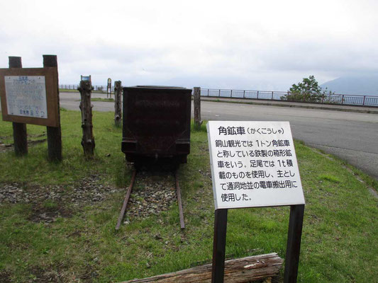 駐車場には銅山の搬出で使われた角鉱車というトロッコが展示されていました