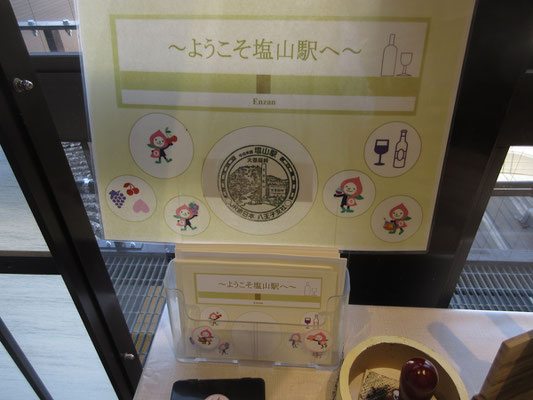 中央本線 塩山駅にて下車　スタンプ台も工夫して設置　　大菩薩嶺へは甲斐大和駅からバス利用で上日川峠まで入る登山者が大半となり、この塩山駅からバスで大菩薩登山口（裂石）に向かう人は本当に少なくなってしまった