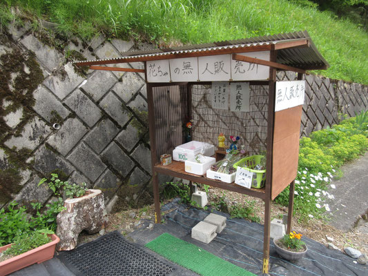 帰路の道中で見かけたかわいい無人販売　お人形さんや花の鉢も飾られています(*^^*)　　「その２ 南信濃・御池山」につづく