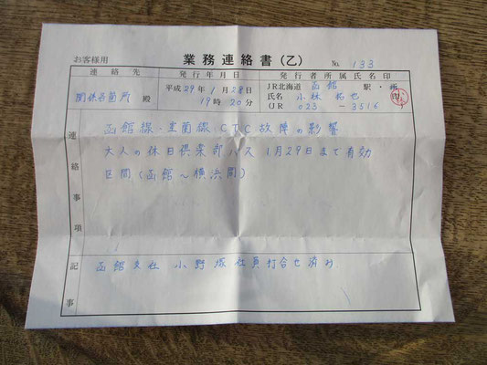 これが手書きの通行手形です　業務連絡＝略して「ぎょれん」＝はじめ漁連？何のこと？と思いました