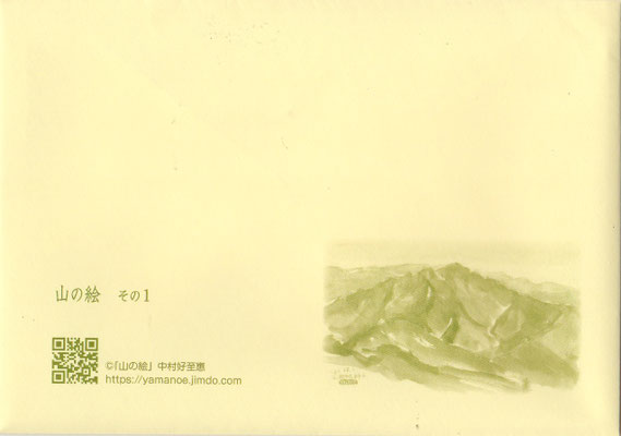 山の絵 その２（封筒）