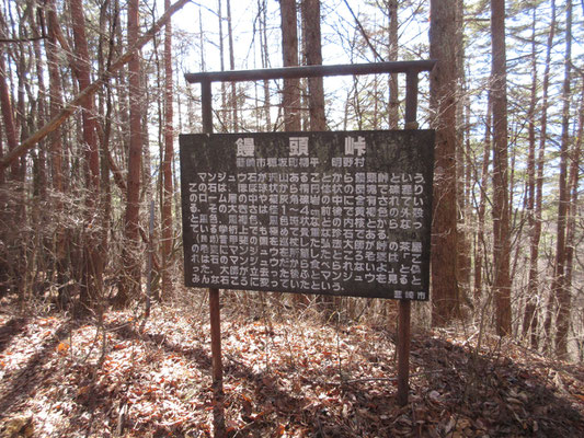 なんでそんな名前なのか？　という疑問がこの看板を読んで解ける　実際、長沢さんが以前来た時には本当にアンコが入った饅頭のように見える石を拾ったとのこと　今は一つもそんなものは落ちていない