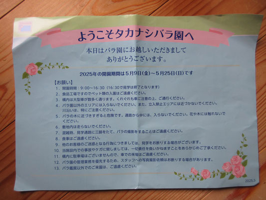 今の御時世の注意書き　また来年も見ることができたら〜♥　タカナシさん、ありがとうございました！