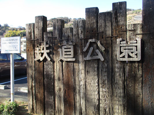 下山後に立ち寄った山北駅に隣接している鉄道公園