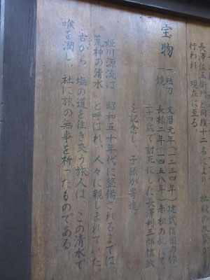 「姫川源流は昭和五十年代に整備されるまでは『荒神の清水』と呼ばれ、人々に親しまれていた。古から「塩の道」を往き交う旅人は、この清水で喉を潤し、社に旅の無事を祈ったものである」とある