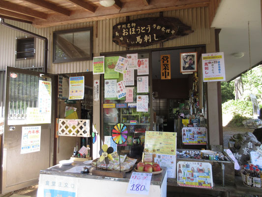 暫く登ると、福ちゃん荘に到着　ここで一息入れる　店先にはいろんなモノが売っているが、リンゴは「さわったらお買い上げ」と…　厳しいルールが記してあった