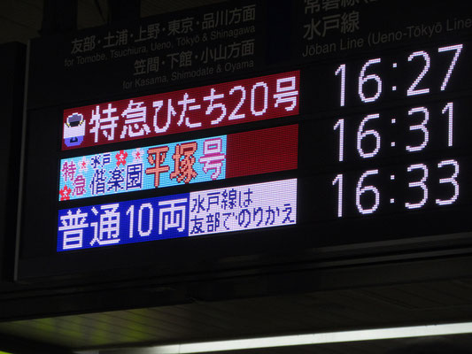水戸駅の電光表示がシャレていた！　