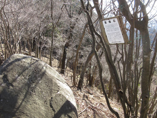 「西山を守る会」で付けた説明板
