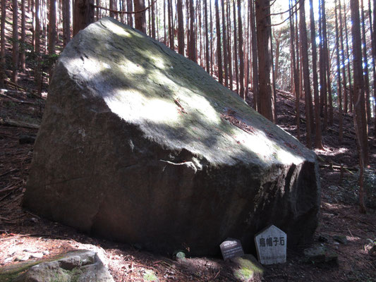 「烏帽子石」　見る角度で、まさに烏帽子　この山は奇岩・巨岩でも有名で、各所にこうして名付けられた奇岩が点在している　その正体は色が褐色がかってはいるが花崗岩　