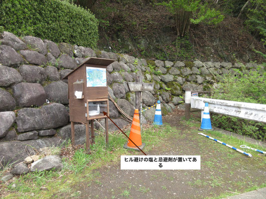 登山口到着　ちゃんとヒル対策グッズが設置されている