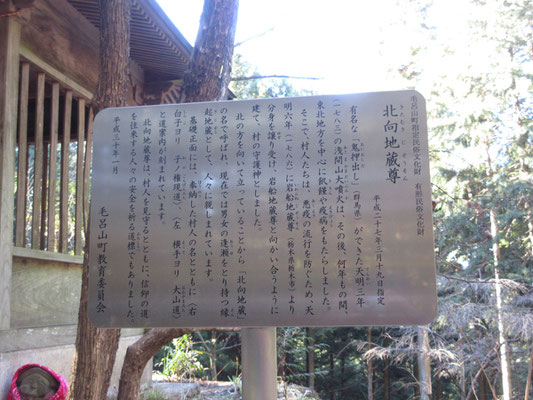 北向地蔵尊の説明