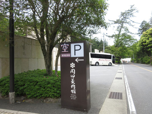 そんなこんなで岡田美術館に到着　駐車場側から入ったが、係の警備員さんがとても親切な方で、入口への案内など丁寧にしてくださった