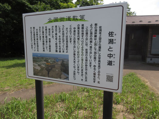 この説明版に書かれている事は興味深かった