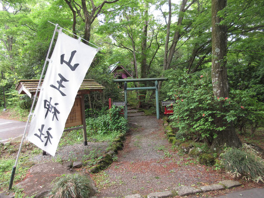 帰路は「彫刻の森駅」まで歩くことにして、山王神社まで足を伸ばす