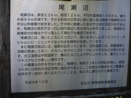 三平峠に立つ「尾瀬沼」の説明板