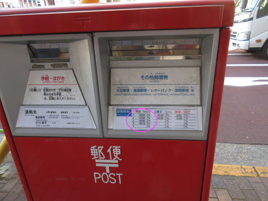 次なる場所に移動中見つけたポスト　普通のポストだが、集配の回数を見てサスガ東京！と思う　平日は4回もある　投函郵便物の多い私としては羨ましいな〜と思った