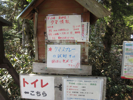 登山口の登山届ボックスにはいろいろな注意書き　