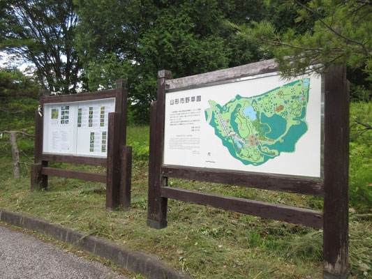 山形市自然園の入り口の看板