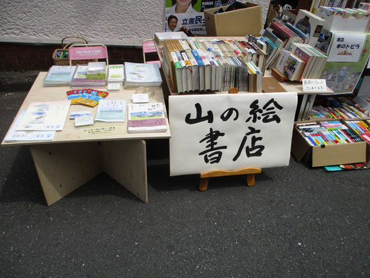 「山の絵」本屋