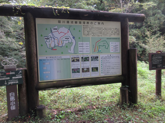 姫川源流に隣接して親海（およみ）湿原がある　案内板
