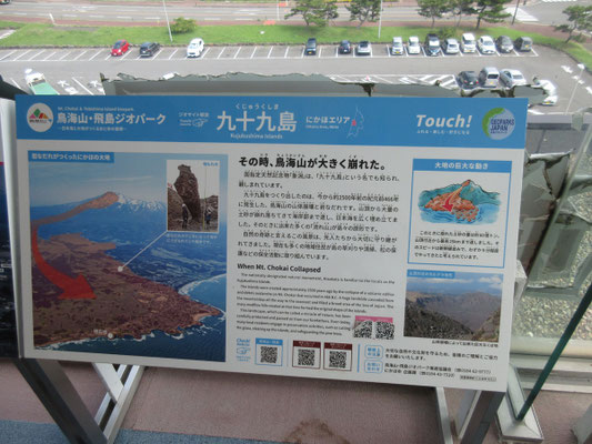 九十九島と言われた象潟の地形が、鳥海山の山体崩壊による土砂流出で出来たとは…！　松尾芭蕉は山体崩壊後に出来た風光明媚な象潟を目にしているわけだ