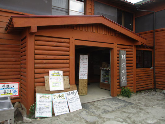 小屋入り口　ここでテント場の申し込み手続きをする　手洗いをし、マスクをしての手続き