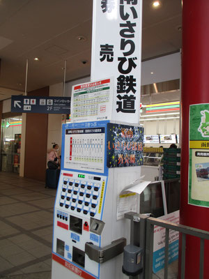 道南いさりび鉄道の始発は函館の隣、五稜郭ですが函館駅からの乗車もできます　そのひと駅分がJR　函館駅には地味に自動販売機がありました