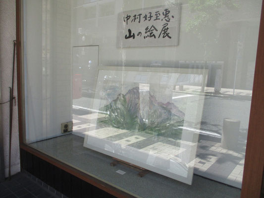 通りに面しては「塩見岳」の大作を飾った
