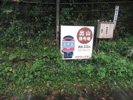 この出山信号場のように、乗客の乗り降りはないが、スイッチバックのために停車する場所が数か所ある
