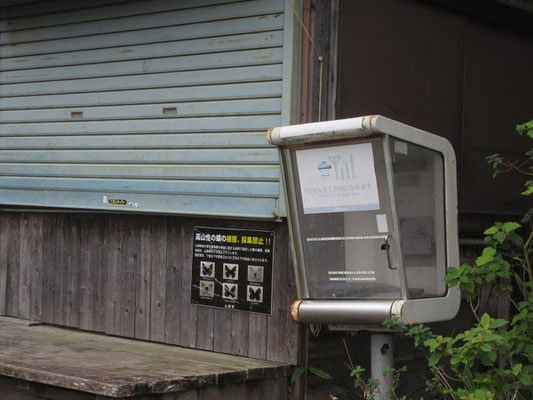 不思議な電話ボックス　FOMAはつながるとのこと　