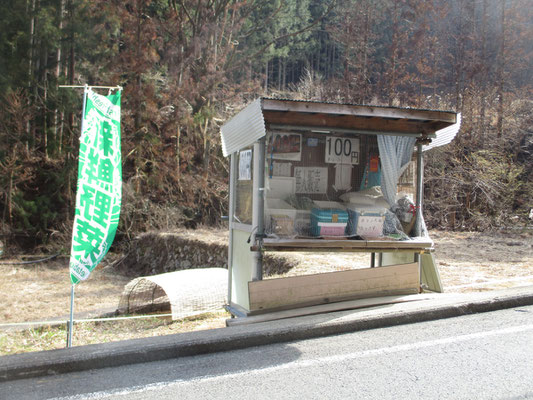 帰りには「開店」していた無人販売　ここでは手作りこんにゃくとフキノトウを買う　作ったフキ味噌で刺身こんにゃく！