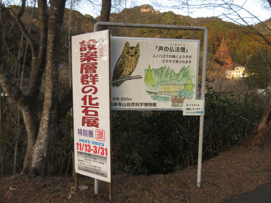 門前町の道沿いには、こんな看板が立っている　しかし、この通りを歩く人自体が少なく、まして博物館を訪ねる人はどれほどだろうか？　しかし、この博物館に立ち寄らずして、鳳来寺山語れず！と言うほどの充実ぶりだった