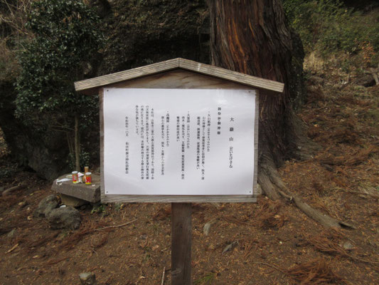 下山口には大嶽山(だいたけさん)の神社