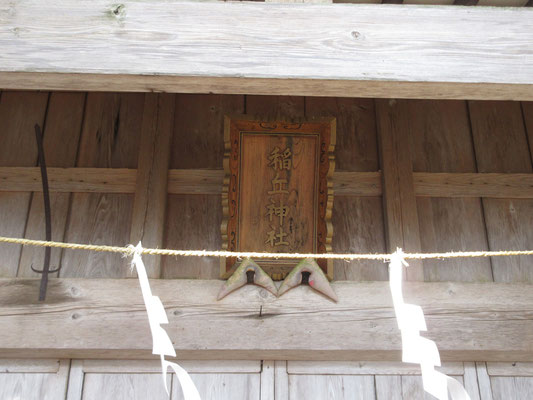 飯縄山の稲丘神社