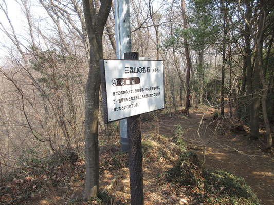 その先「花籠岩」に出会うが、この岩の上からの眺めが当日一番だった