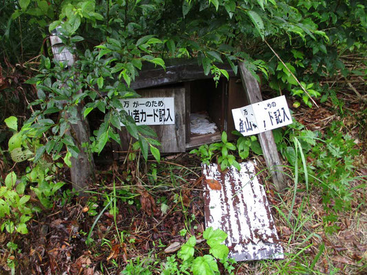 登山口にあった登山届の箱は、いつのものなのか…朽ち果てていました