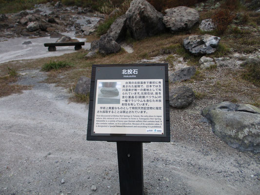 北投石の言われ