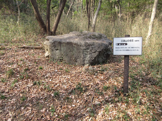 そそくさと下山開始　もっと前に「硯岩」と言うのがあったが、こちらの岩の方がずっと硯っぽい