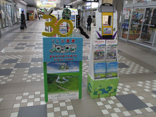 釧路駅の手作り看板