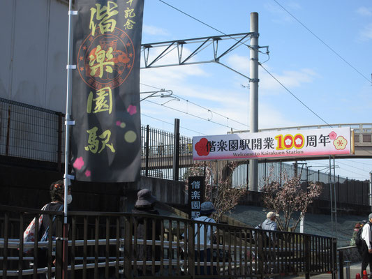 偕楽園駅はなんと開業100周年とのこと