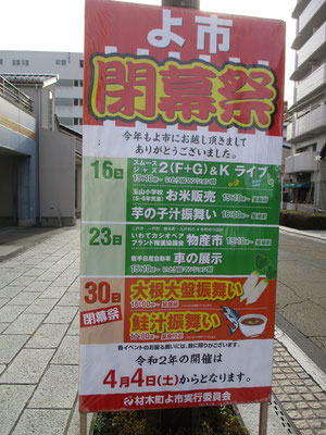 今年最終だった「よ市」　寒風吹きすさぶとても寒い日でしたが、沢山の人が出ていました　いろいろな物が並んでいました