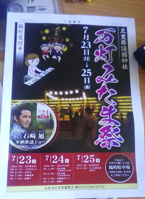 Poster of lantern spirit festival at Mie Gokoku Shrine 2018