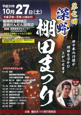 poster of Fukano rice terrace festival, Matsuzaka 2018