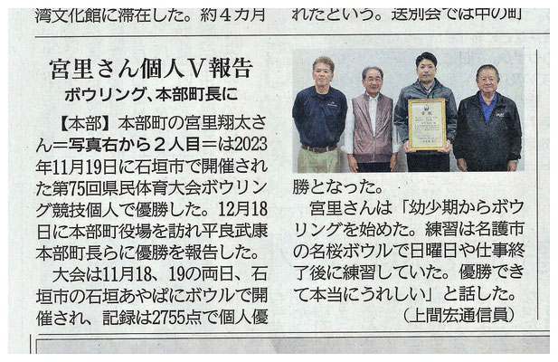 渡久地の宮里翔太さんが石垣市第７５回県民体育大会ボウリング個人で優勝しました。