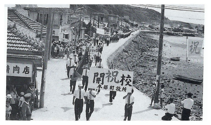 昭和42年本部高校開校式のパレード